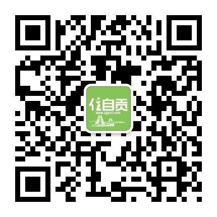 住自贡