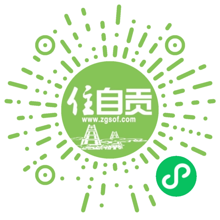 住在自贡