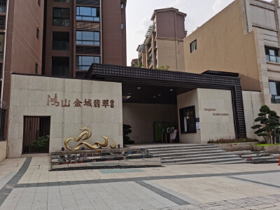 鸿山金域翡翠